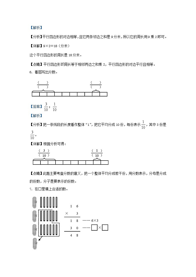 2020-2021学年北京市朝阳区人教版三年级上册期末考试数学试卷及答案03