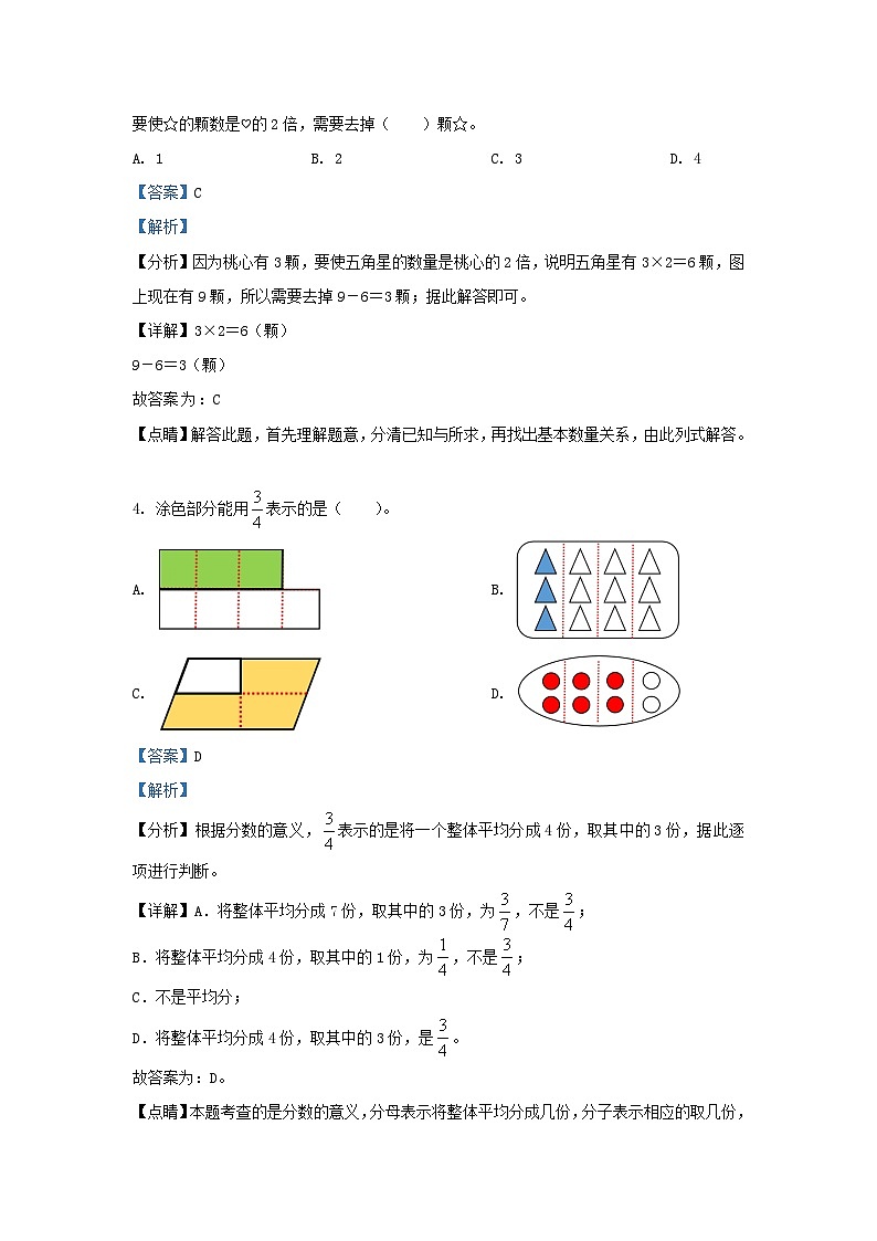 2020-2021学年北京市西城区人教版三年级上册期末数学试卷及答案第2页