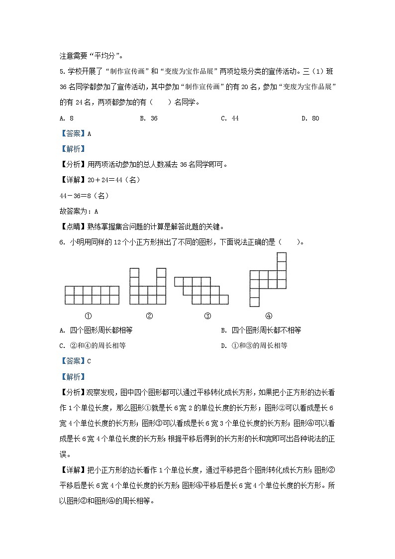 2020-2021学年北京市西城区人教版三年级上册期末数学试卷及答案第3页