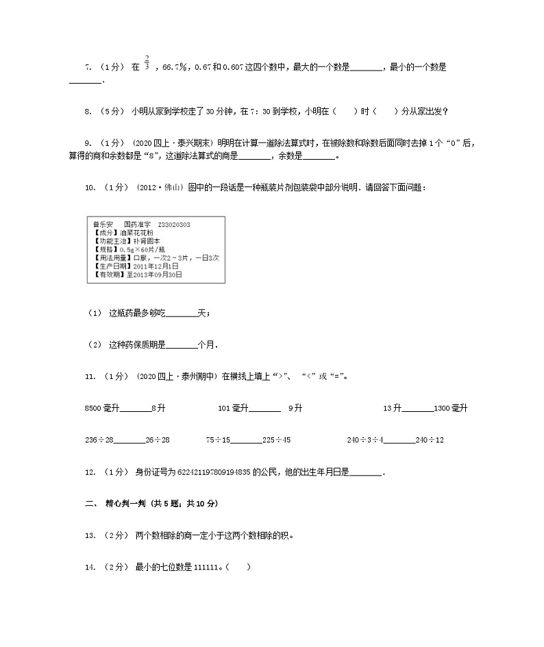 2020-2021学年上海市小学三年级下学期数学期末试卷及答案第2页