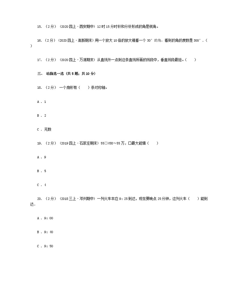 2020-2021学年上海市小学三年级下学期数学期末试卷及答案第3页
