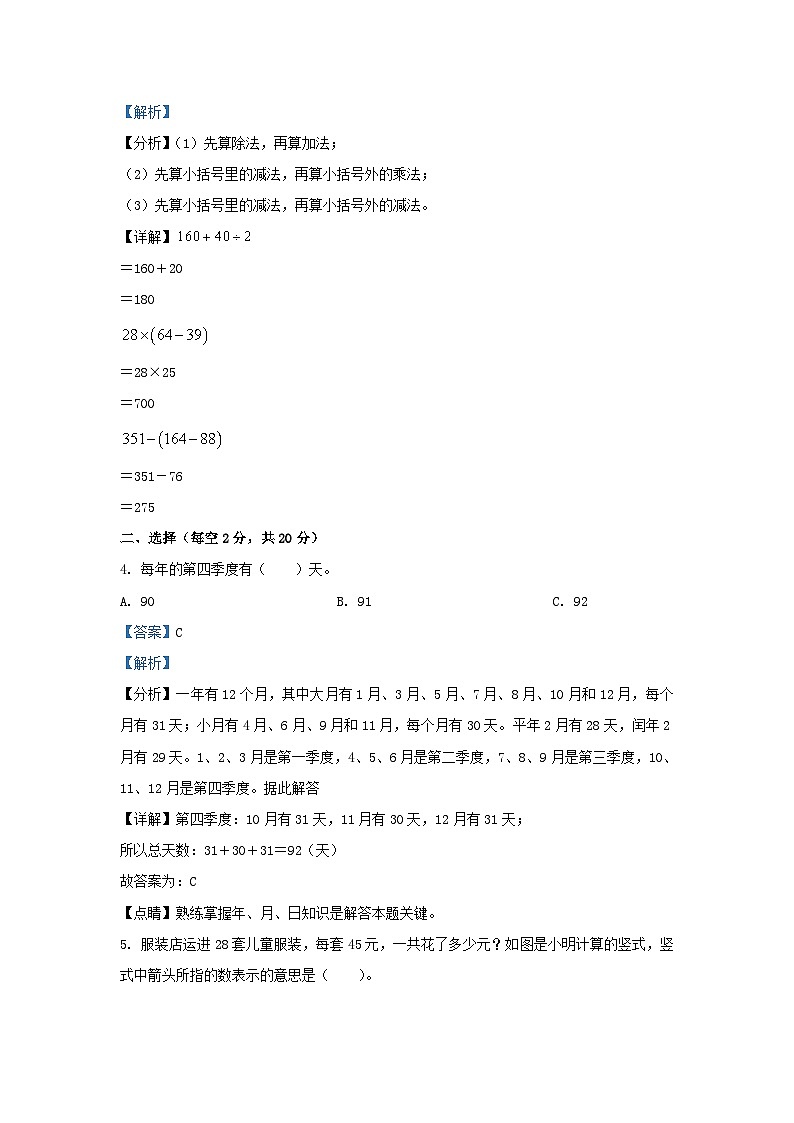 2021-2022学年安徽省合肥市蜀山区苏教版三年级下册期末考试数学试卷及答案02