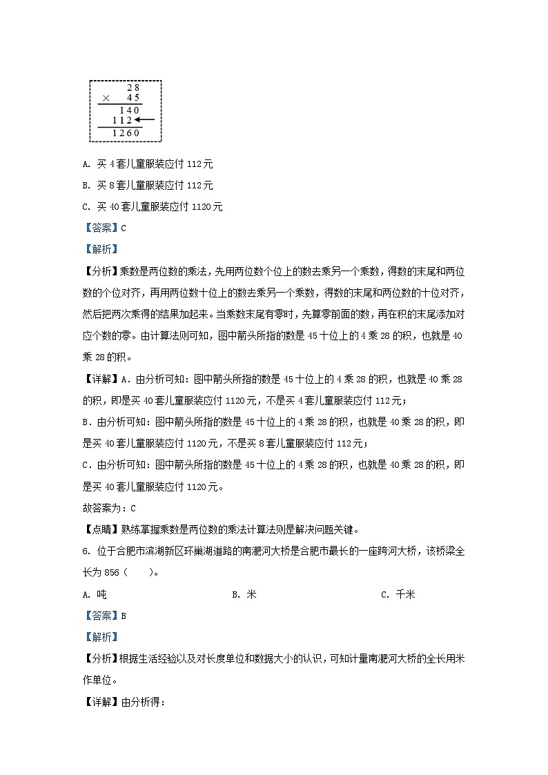 2021-2022学年安徽省合肥市蜀山区苏教版三年级下册期末考试数学试卷及答案03