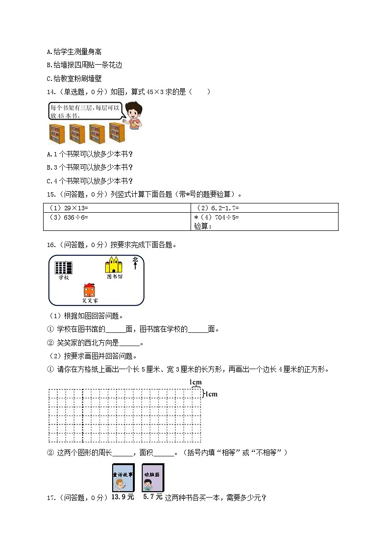 2021-2022学年北京市东城区小学三年级下学期期末数学试卷及答案第3页