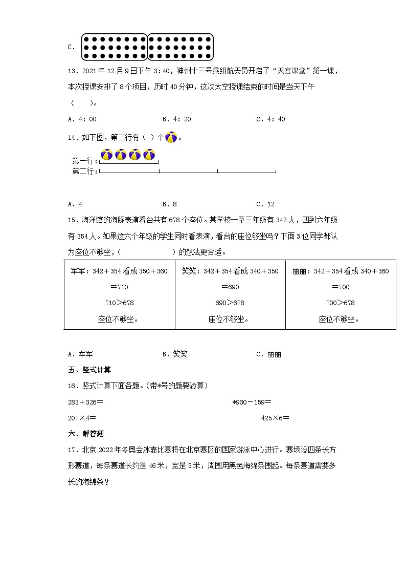 2021-2022学年北京市东城区小学三年级上册期末数学试卷及答案第3页