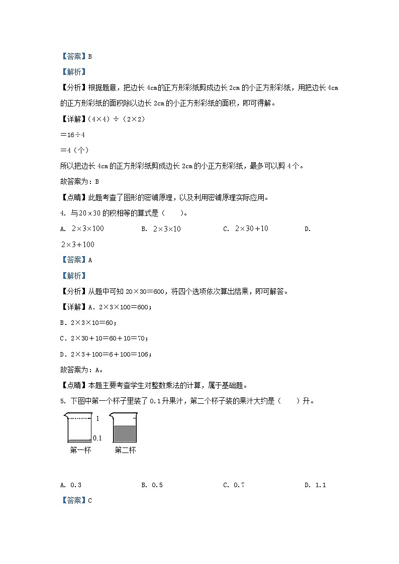 2021-2022学年北京房山区北京版三年级下册期末数学试卷及答案第2页
