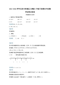 2021-2022学年北京市东城区人教版三年级下册期末考试数学试卷及答案