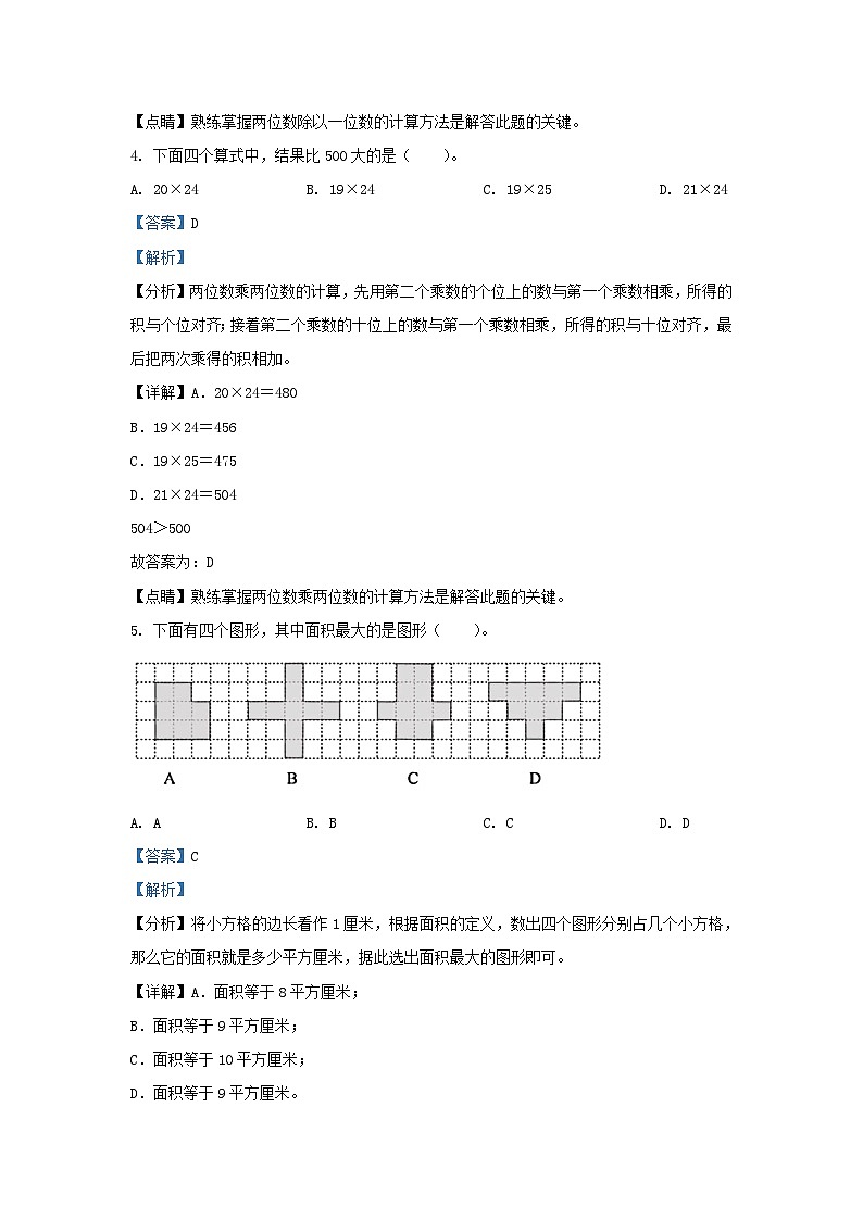 2021-2022学年北京市海淀区北师大版三年级下册期末考试数学试卷及答案第3页