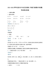 2021-2022学年北京市丰台区北京版三年级下册期末考试数学试卷及答案