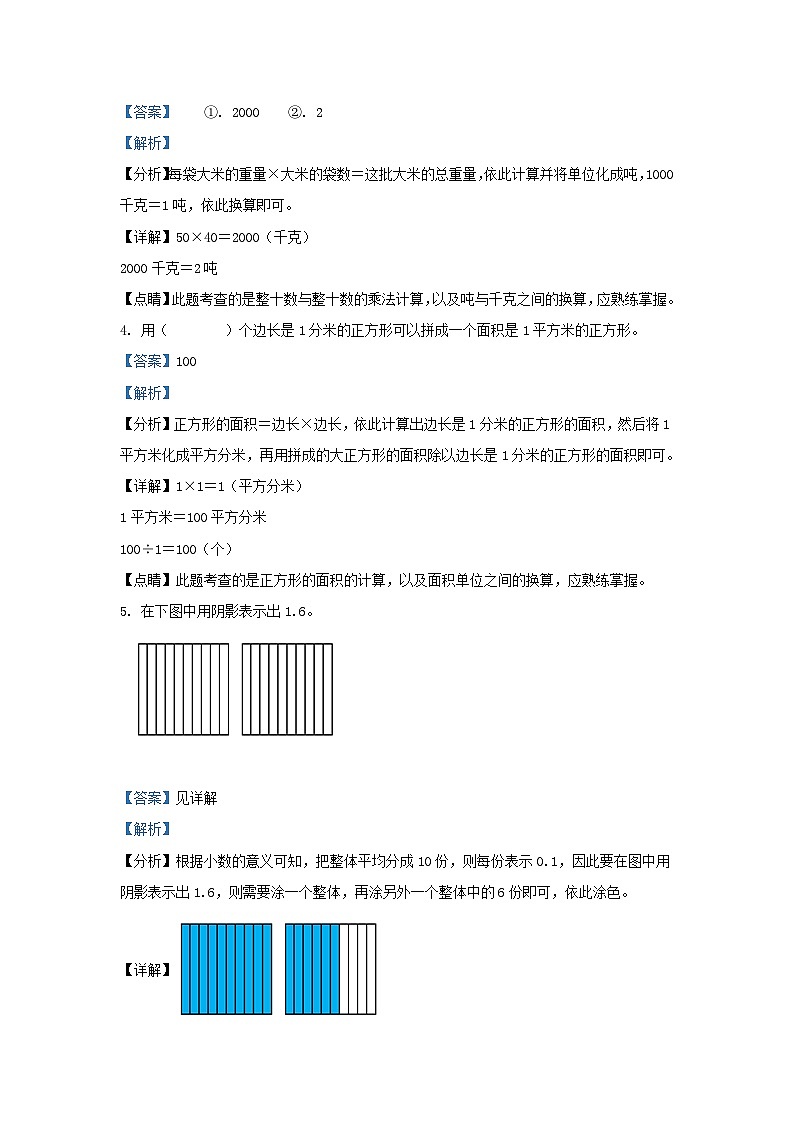 2021-2022学年北京市顺义区人教版三年级下册期末考试数学试卷及答案第2页