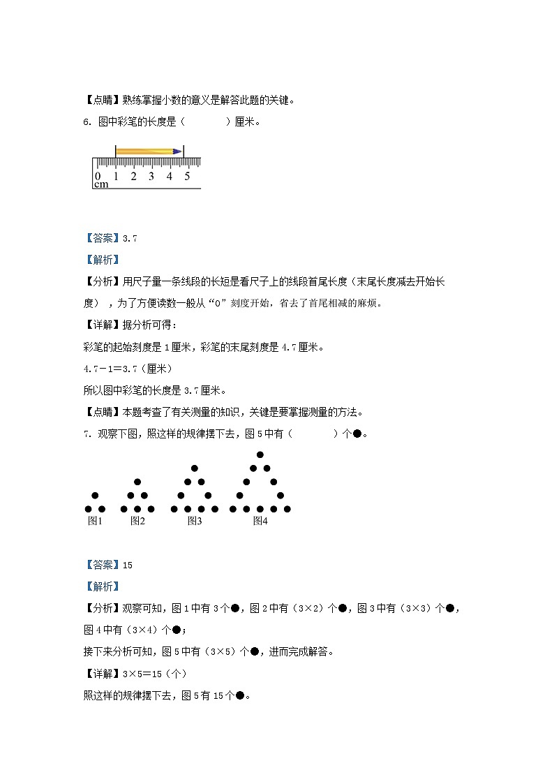 2021-2022学年北京市顺义区人教版三年级下册期末考试数学试卷及答案第3页