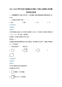 2021-2022学年北京市西城区北京版三年级上册期末考试数学试卷及答案