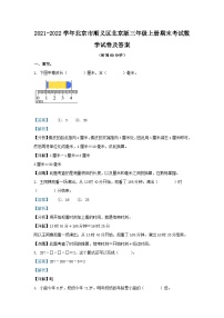 2021-2022学年北京市顺义区北京版三年级上册期末考试数学试卷及答案