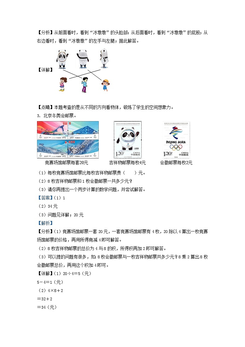 2021-2022学年广东省惠州市北师大版三年级上册期末考试数学试卷及答案第2页