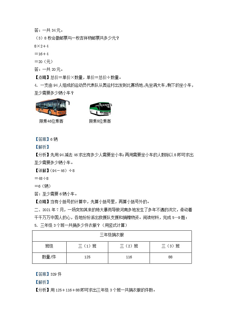 2021-2022学年广东省惠州市北师大版三年级上册期末考试数学试卷及答案第3页