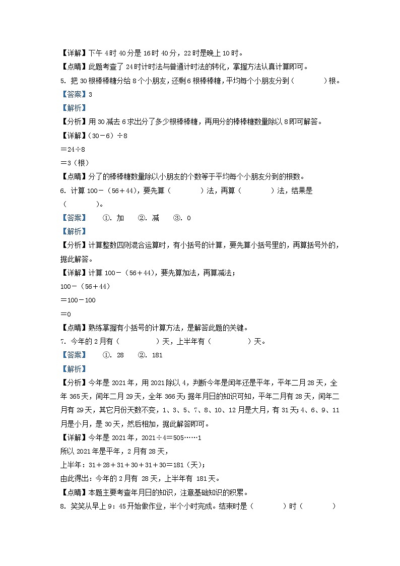 2021-2022学年广东省茂名市电白区北师大版三年级上册期末考试数学试卷及答案02