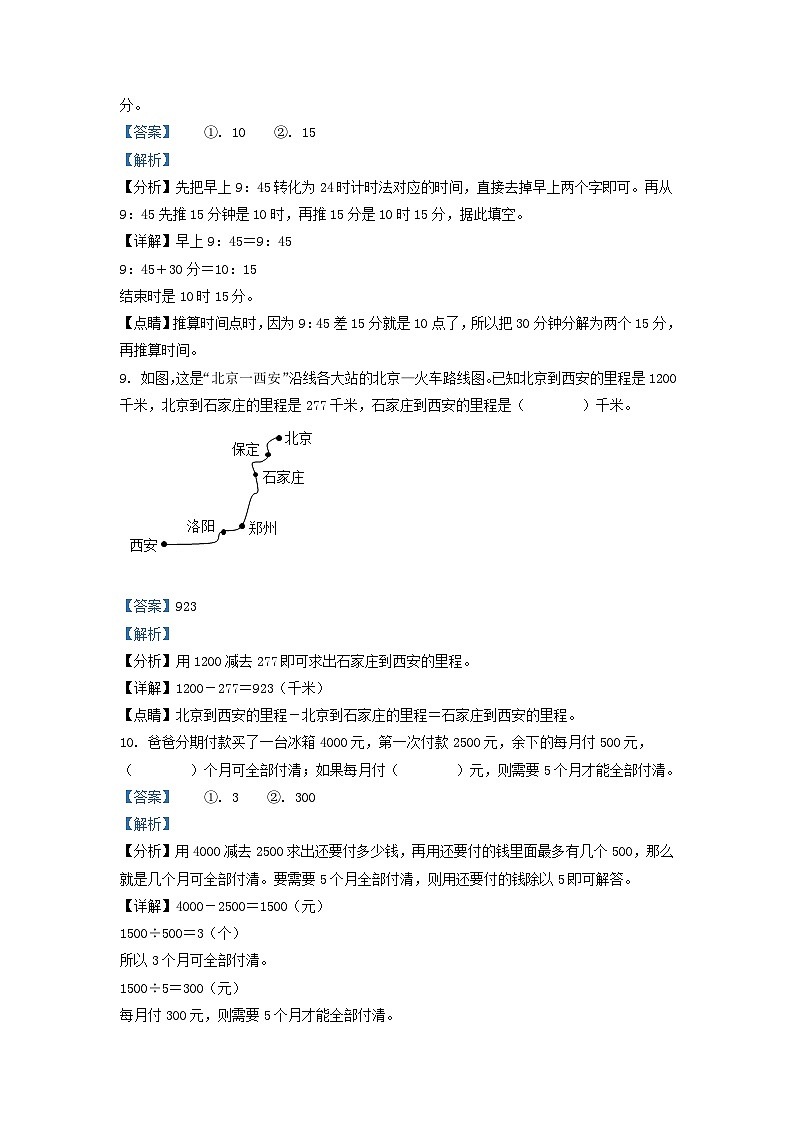 2021-2022学年广东省茂名市电白区北师大版三年级上册期末考试数学试卷及答案03