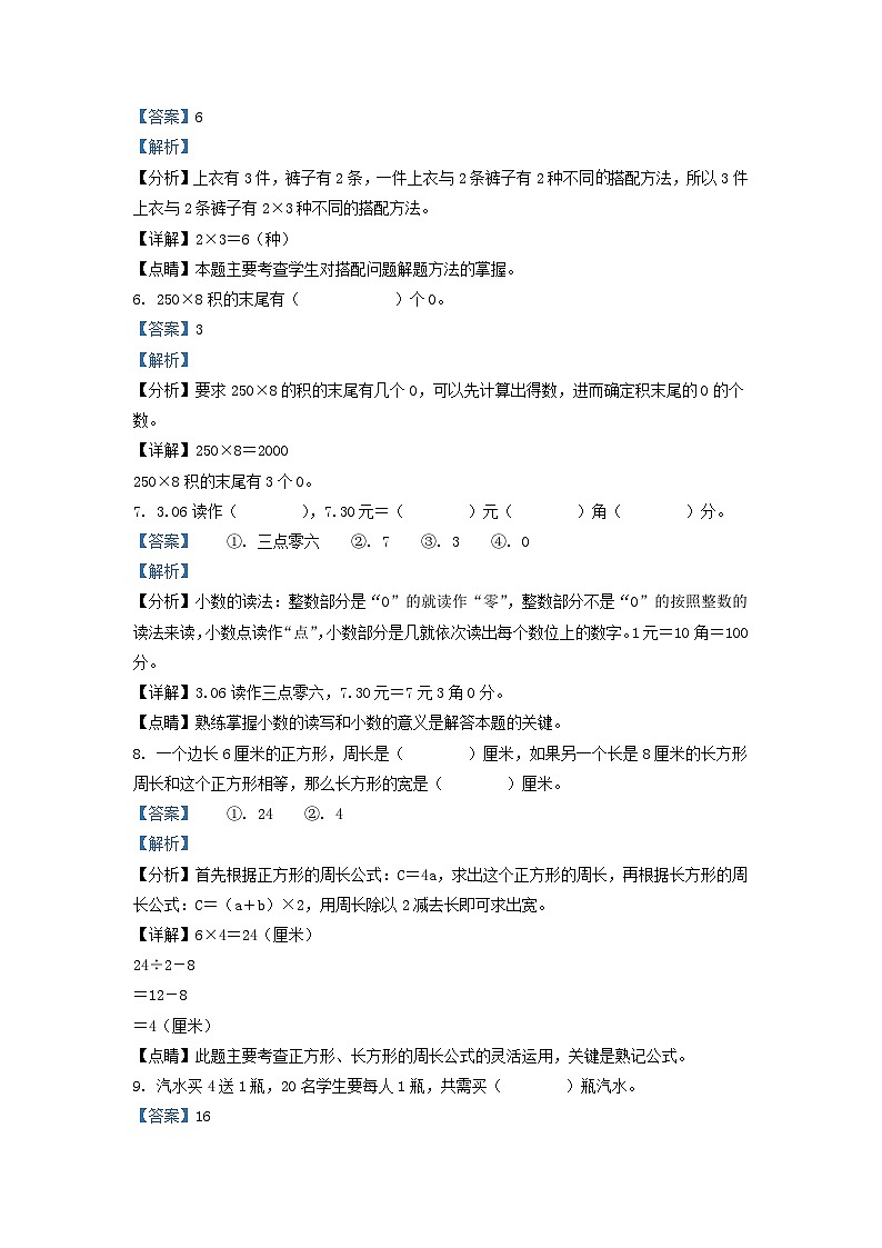 2021-2022学年广东省清远市英德市北师大版三年级上册期末考试数学试卷及答案02