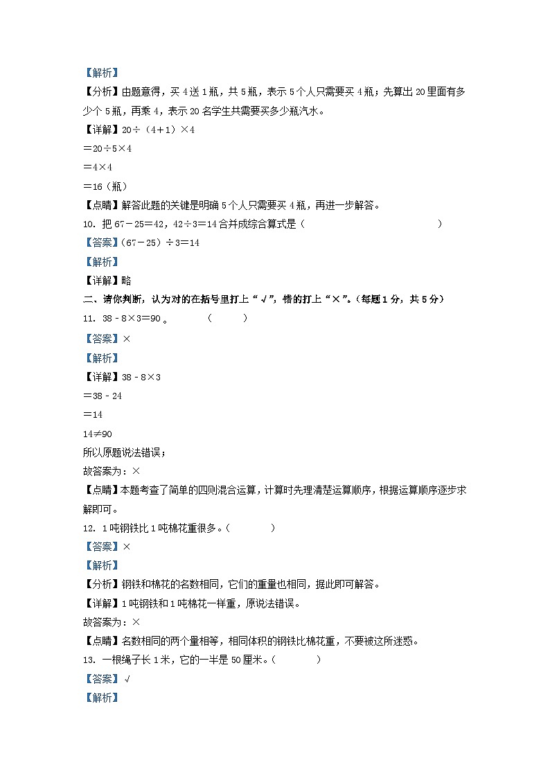 2021-2022学年广东省清远市英德市北师大版三年级上册期末考试数学试卷及答案03