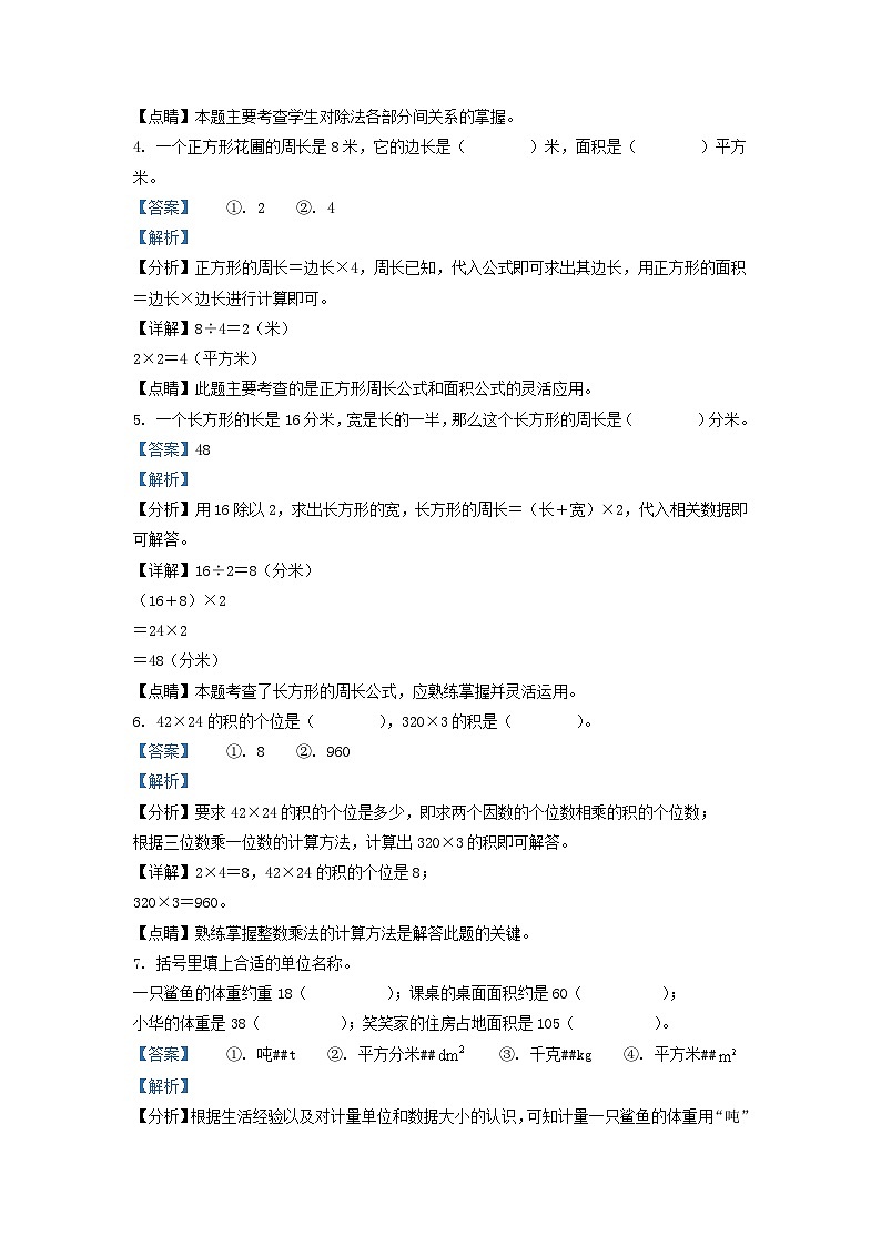 2021-2022学年广东省河源市源城区北师大版三年级下册期末考试数学试卷及答案02