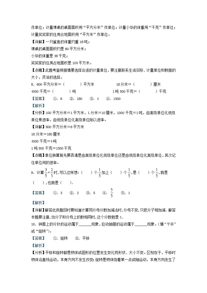 2021-2022学年广东省河源市源城区北师大版三年级下册期末考试数学试卷及答案03