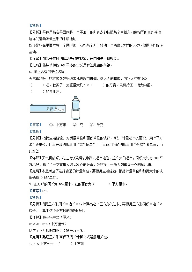 2021-2022学年广东省清远市英德市北师大版三年级下册期末考试数学试卷及答案第2页