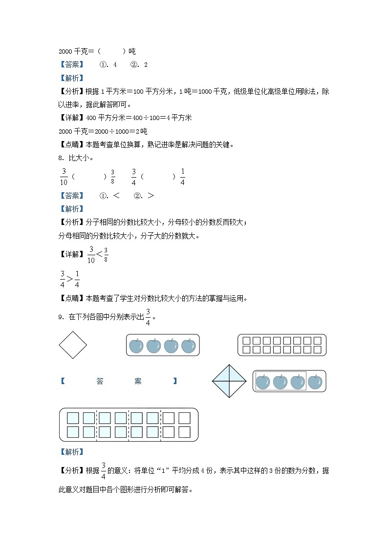 2021-2022学年广东省清远市英德市北师大版三年级下册期末考试数学试卷及答案第3页