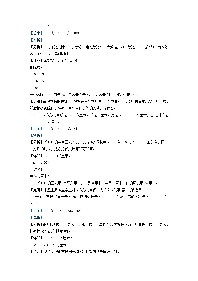 2021-2022学年广东省梅州市兴宁市北师大版三年级下册期末考试数学试卷及答案第3页