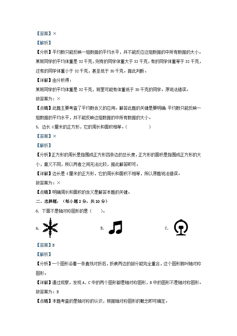 2021-2022学年广东省韶关市北师大版三年级下册期末考试数学试卷及答案第2页