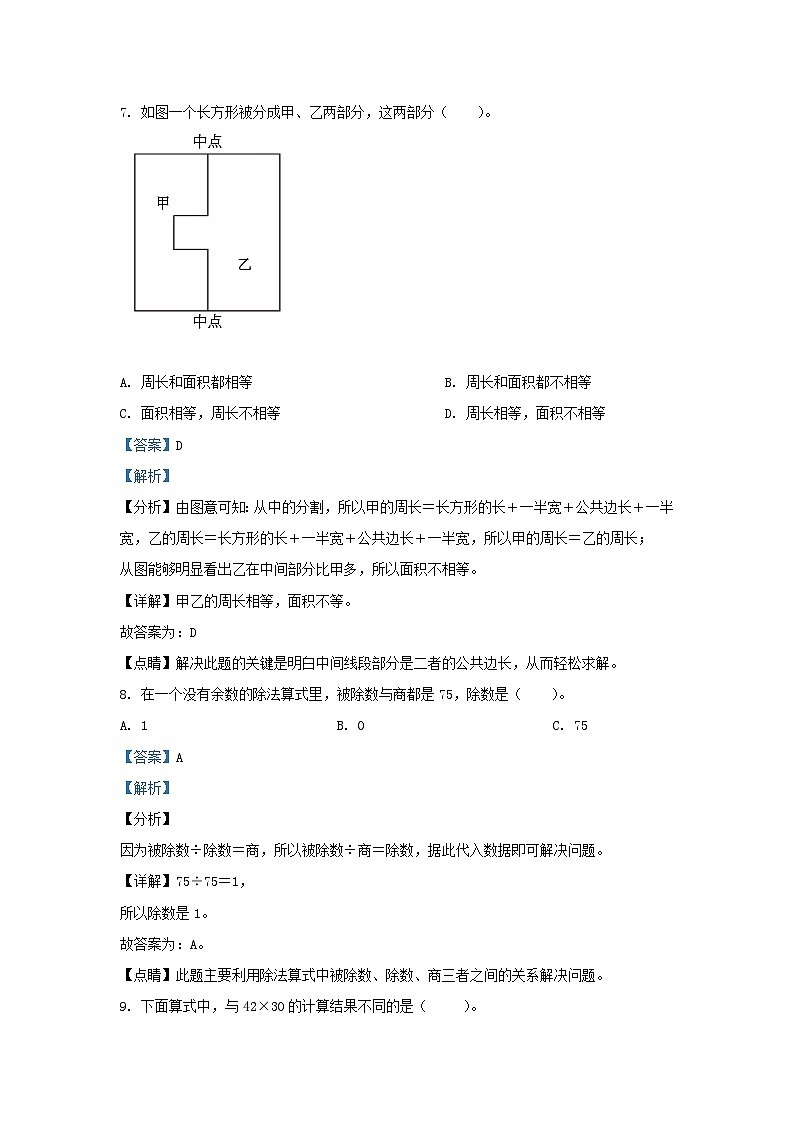 2021-2022学年广东省韶关市北师大版三年级下册期末考试数学试卷及答案第3页