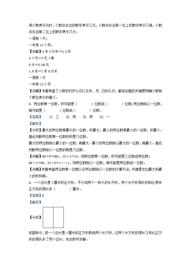 2021-2022学年广东省揭阳市榕城区北师大版三年级上册期末考试数学试卷及答案03