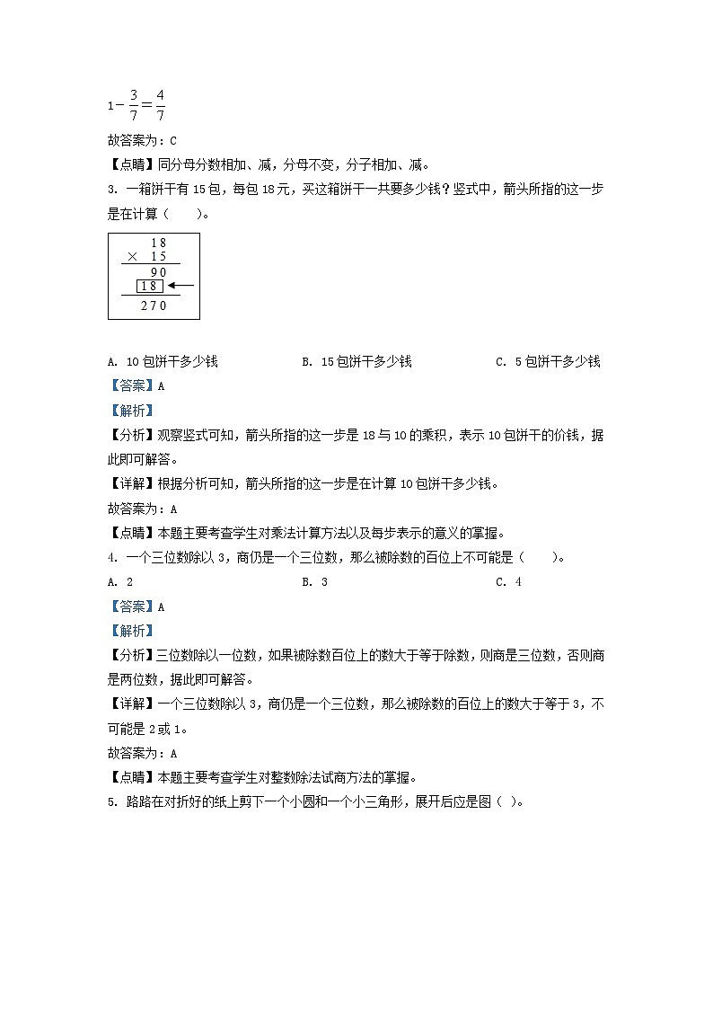 2021-2022学年广东省惠州市北师大版三年级下册期末考试数学试卷及答案02