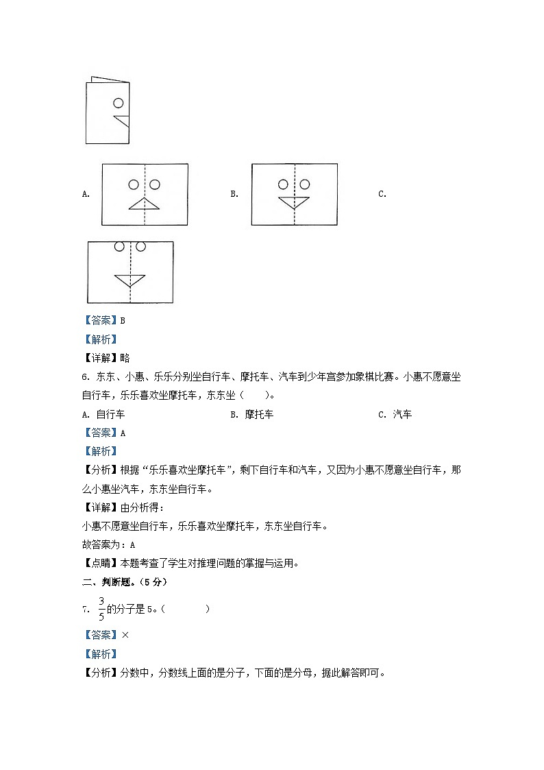 2021-2022学年广东省惠州市北师大版三年级下册期末考试数学试卷及答案03