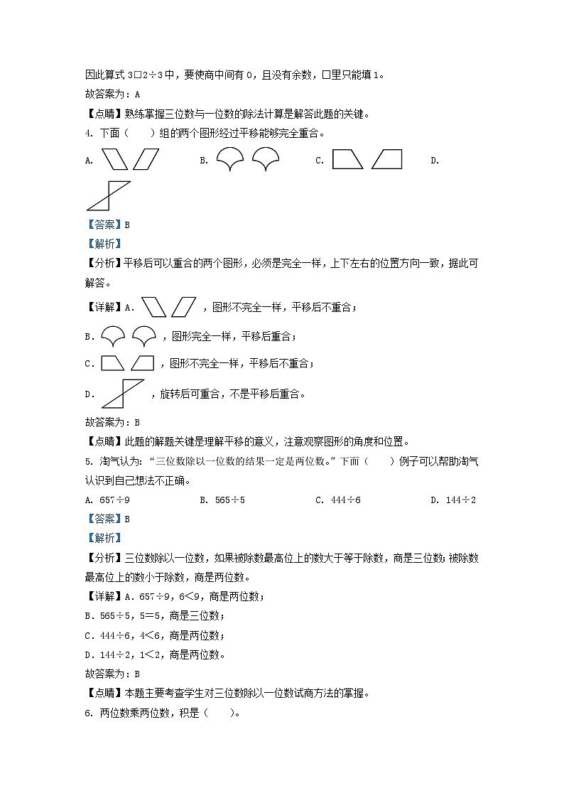 2021-2022学年广东省韶关市北师大版三年级下册期中考试数学试卷及答案第2页