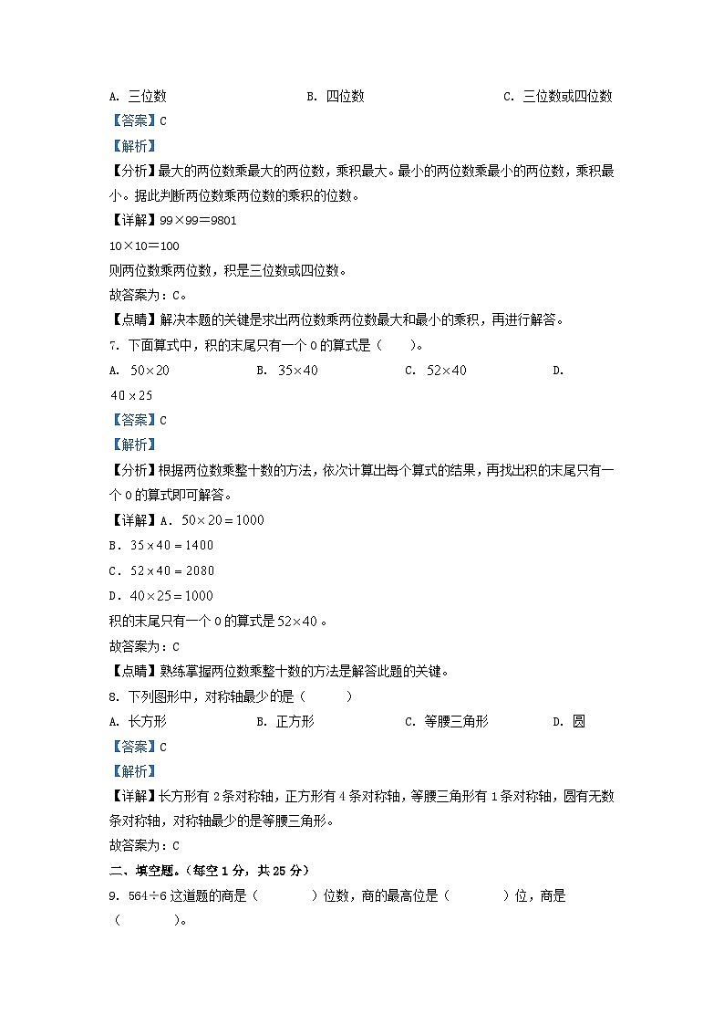 2021-2022学年广东省韶关市北师大版三年级下册期中考试数学试卷及答案第3页