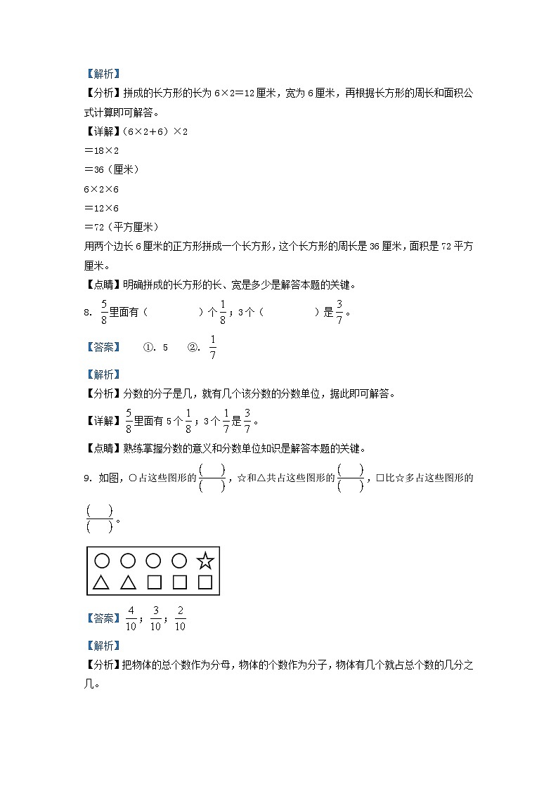 2021-2022学年广东省梅州市梅江区北师大版三年级下册期末考试数学试卷及答案03