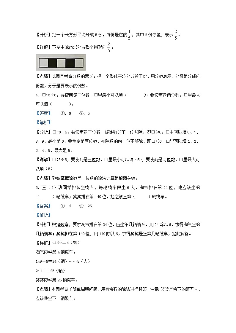 2021-2022学年广东省深圳市南山区北师大版三年级下册期末考试数学试卷及答案第2页
