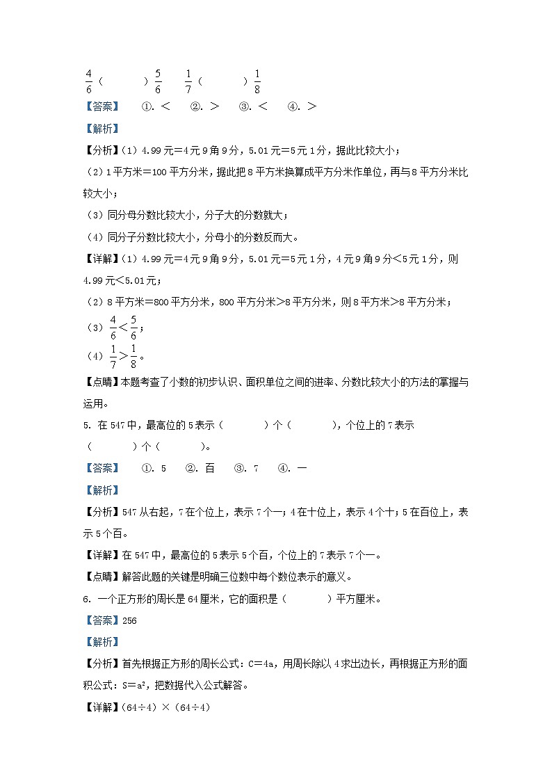 2021-2022学年广东省韶关市武江区北师大版三年级下册期末考试数学试卷及答案02