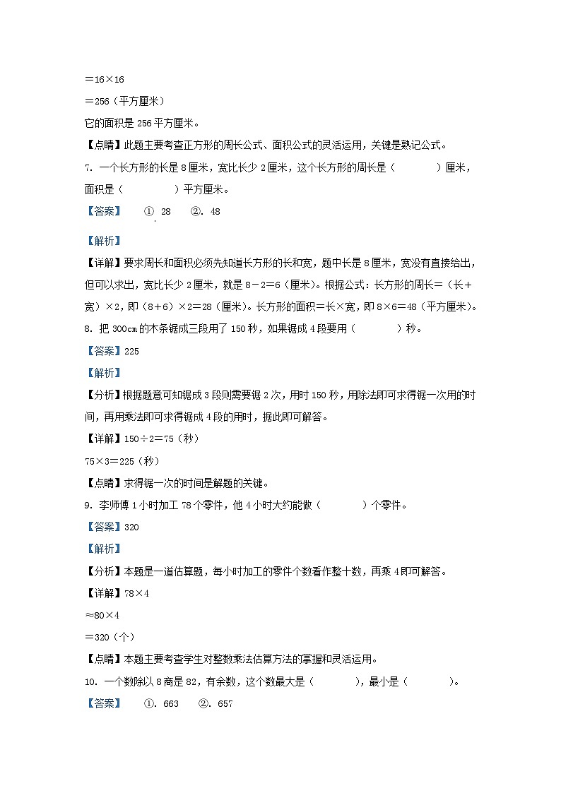 2021-2022学年广东省韶关市武江区北师大版三年级下册期末考试数学试卷及答案03