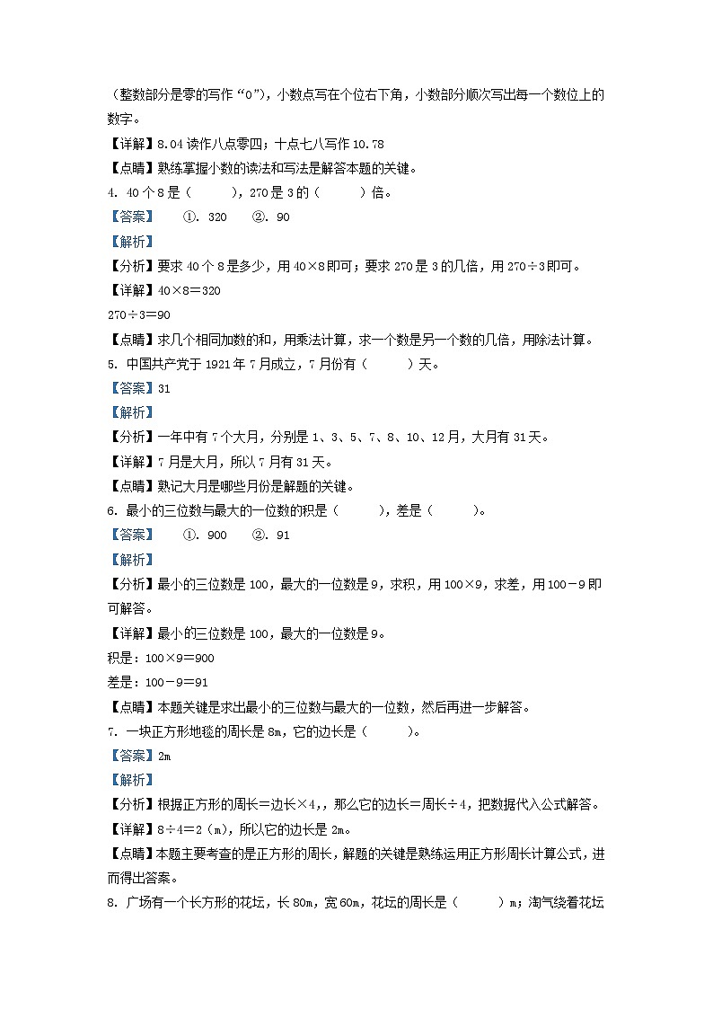 2021-2022学年广东省兴宁市北师大版三年级上册期末考试数学试卷及答案02