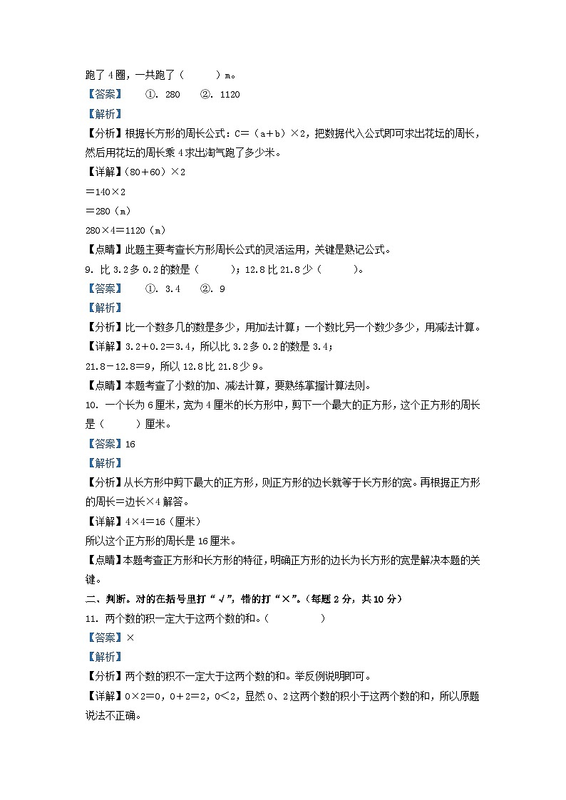 2021-2022学年广东省兴宁市北师大版三年级上册期末考试数学试卷及答案03