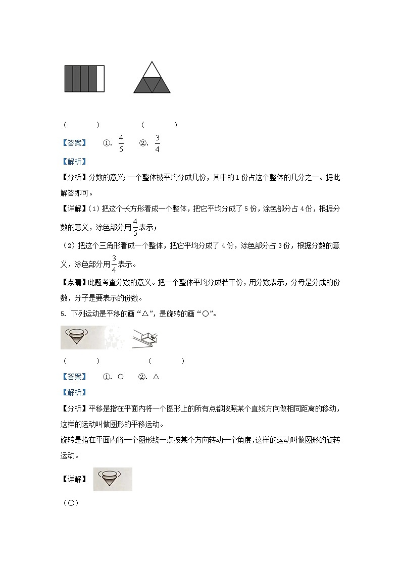 2021-2022学年广东省深圳市宝安区北师大版三年级下册期末数学试卷及答案02