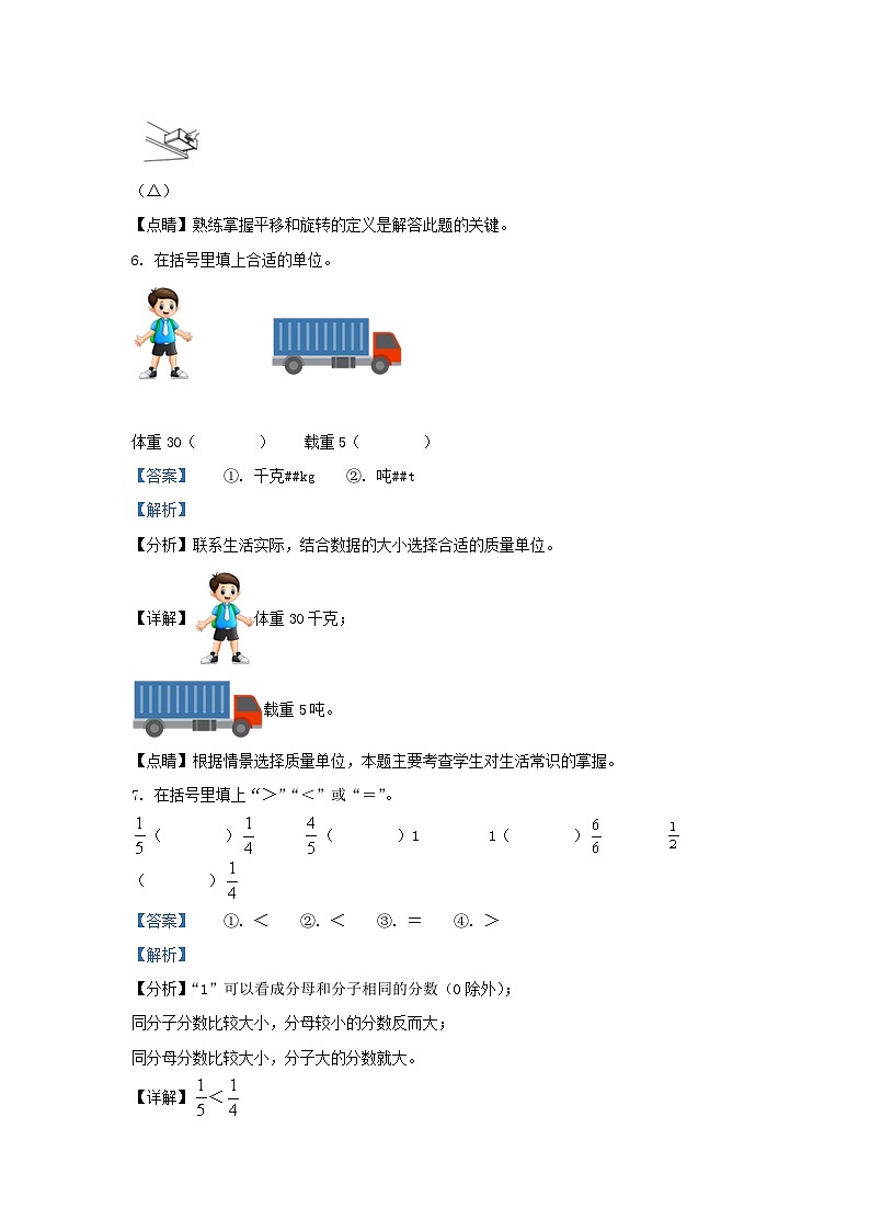 2021-2022学年广东省深圳市宝安区北师大版三年级下册期末数学试卷及答案03