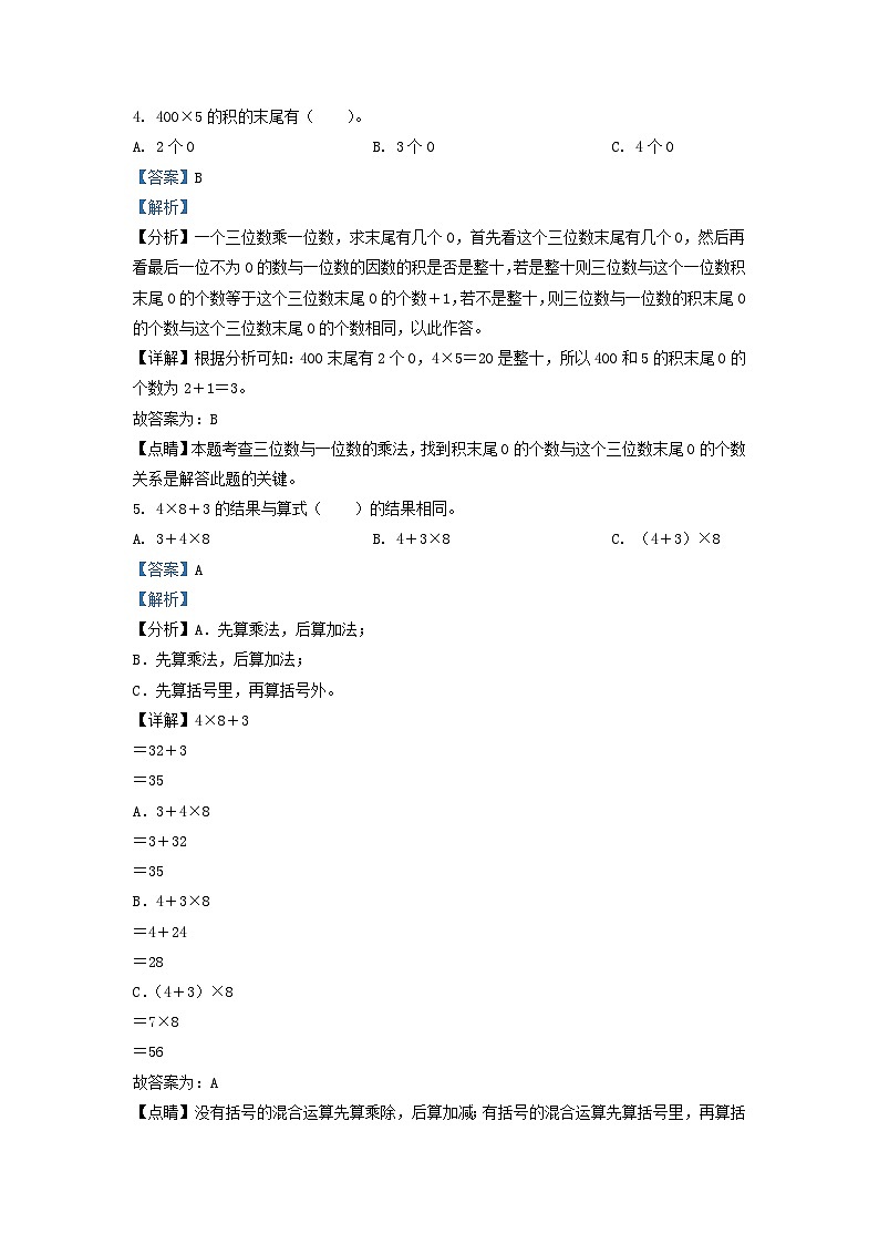 2021-2022学年广东省韶关市新丰县北师大版三年级上册期中考试数学试卷及答案第2页