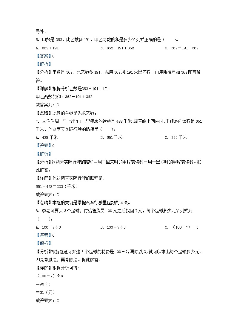 2021-2022学年广东省韶关市新丰县北师大版三年级上册期中考试数学试卷及答案第3页