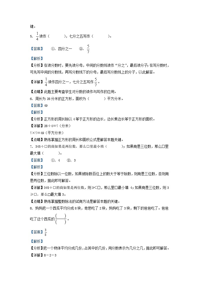 2021-2022学年广东省湛江市赤坎区北师大版三年级下册期末测试数学试卷及答案03