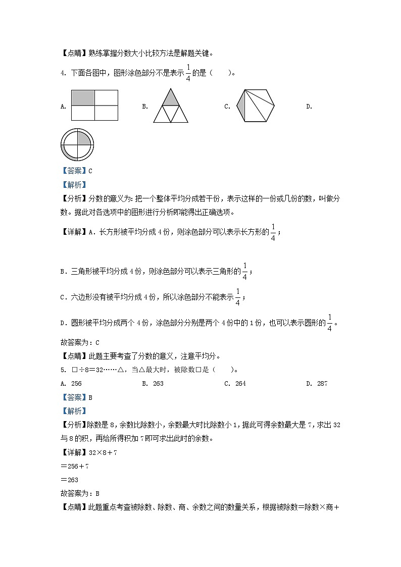 2021-2022学年广东省深圳市坪山区北师大版三年级下册期末考试数学试卷及答案第2页