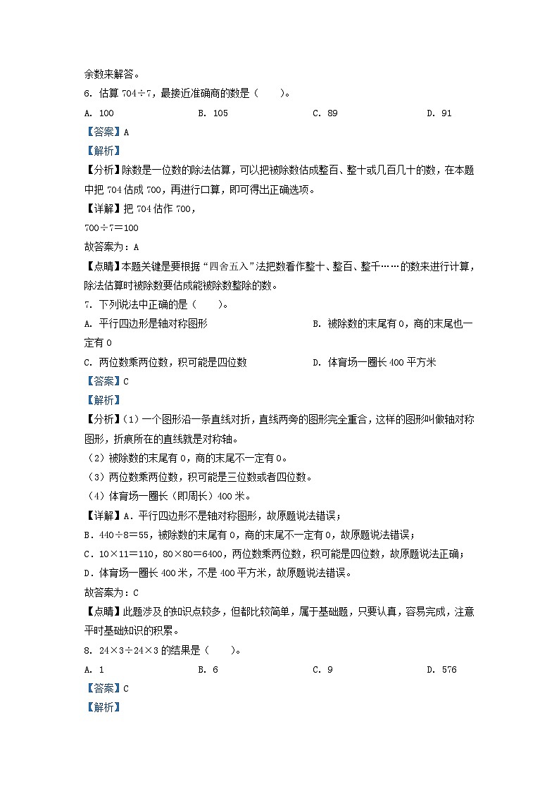2021-2022学年广东省深圳市坪山区北师大版三年级下册期末考试数学试卷及答案第3页
