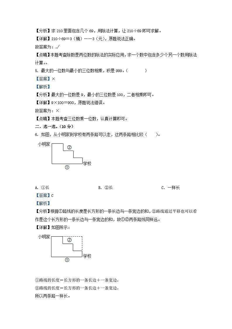 2021-2022学年广东省韶关市曲江区北师大版三年级上册期末考试数学试卷及答案第2页