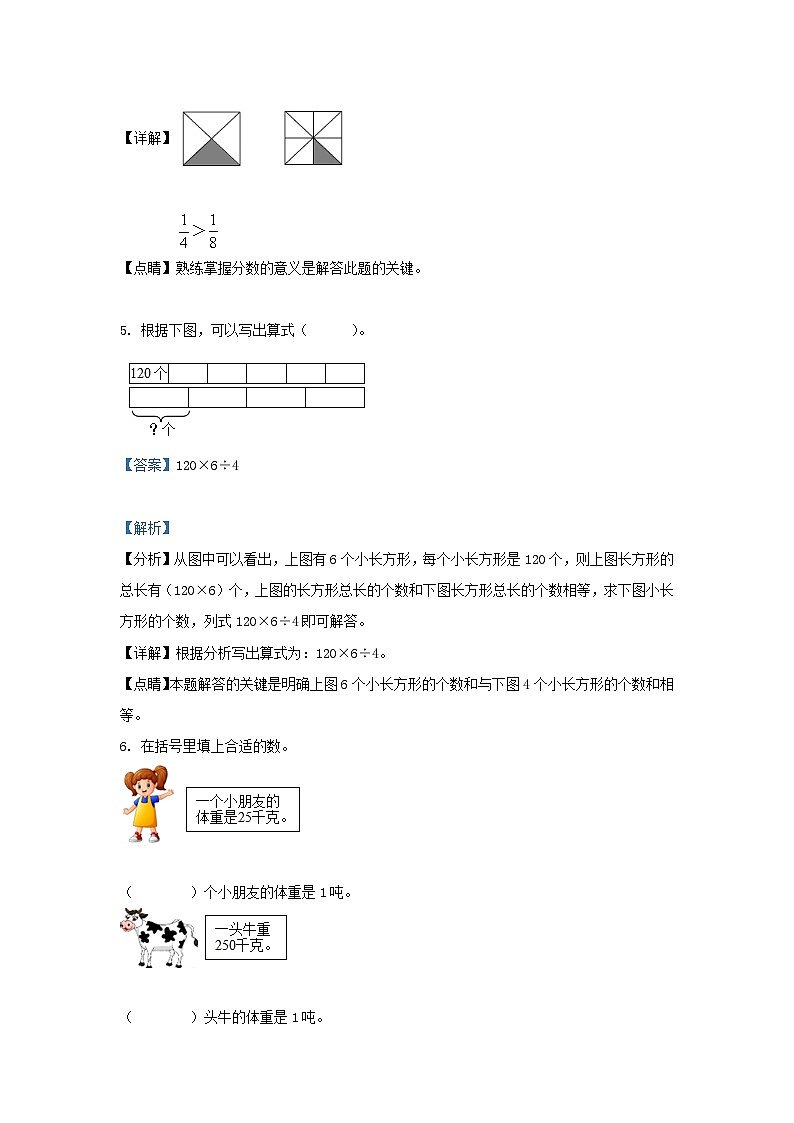 2021-2022学年广东省深圳市福田区北师大版三年级下册期末考试数学试卷及答案第3页